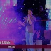Рустам Азими Носазо Консерт