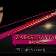 Zafari Sayjafar 2020 Зафари Сайчафар 2020