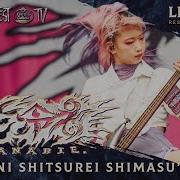 Osaki Ni Shitsurei Shimasu