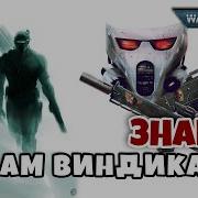 Храм Виндикар Официо Ассасинорум Знай Warhammer 40K