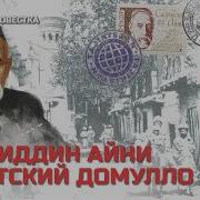 Реми Майснер Садриддин