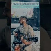Холодно Но Ниче На Гитаре