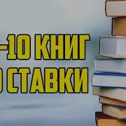 Книга По Ро Ставки На Спорт