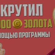 Новый Чит На Золото В Аватарии 2020 Avataria Hack 2020