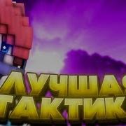 Секретная Тактика Победы На Vimeworld Bedwars В Майнкрафт Вебка На