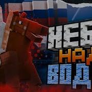 Небо Над Водой Сенчуков Cover