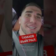 Жина Асхаба Тамаева