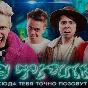 Я Фрик Текст