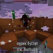 Нурик Бустит