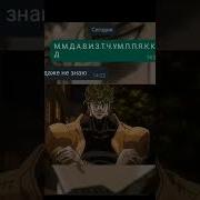 Муда Муда Джотаро