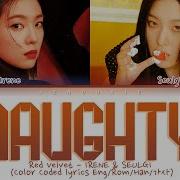 Naughty Seulgi Irene Lyrics