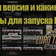 Ets2 Как Правильно Установить Карты В Euro Truсk Simulator 2 Какие Dlc Нужны Для Запуска Карт В Ets