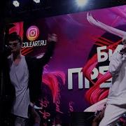Моя Белла Ты Не Так Хотела