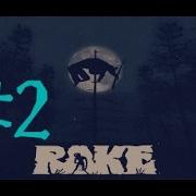 Rake Multiplayer Охота На Рейка