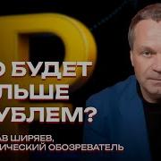 Неизбежная Девальвация И Доллар По 130 К Чему Приведут Низкие Цены На Нефть Камин 7X7 Горизонтальная Россия