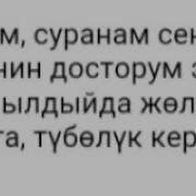 Досторум Мага Туболук Керек