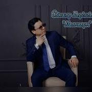 Молмолум Бердибеков Санжар