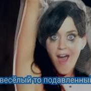 Katy Perry Hot N Cold Rus