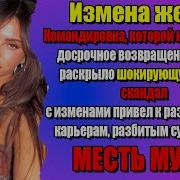 История И Рассказ Измена Жены Шикарная Месть Мужа Внезапное Возвращение Из Командировки