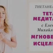 При Анемии Тета Медитация