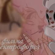 Пони Клип После Фильма