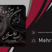 Mehrab Daghountar Naboud Feat Farzad Shojaei Meraj