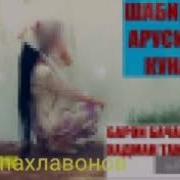 Шаби Авалли Аруси Чи Бояд Кард