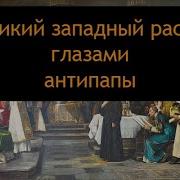 Жизнь И Деятельность Бальтазара Косса Или Папа Иоанн