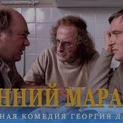 Осенний Марафон