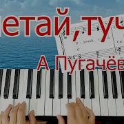 Улетай Туча Slowed