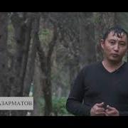 Малик Назарматов Кечир Алла