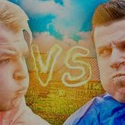 Дачное Шоу Владус Vs Савчик