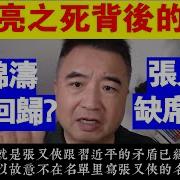 翟山鹰揭秘频道