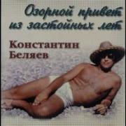 Едут Сдобные Москвички В Гагры Загорать
