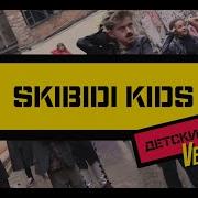 Хор Великан Skibidi Little Big