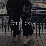 И Не Смог Я Подумать Что Ты Уйдешь