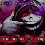 Убийственное Отмщение Чайоксмятой