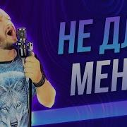 Не Для Меня Придет Весна Кавер На Древнем Русском Языке