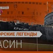Ледокол Красин