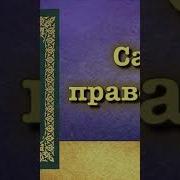 Хадис О Семейных Отношениях