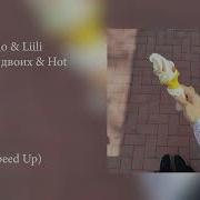 Мир На Двоих Hot Speed Up