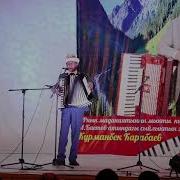 Карабаев Курманбек Сагынам