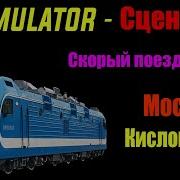 Zdsimulator Пассажирский Поезд 392 Ростов Баку По Участку Ростов Кавказская