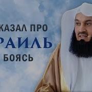 Муфтий Менк Лекции