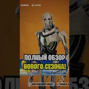 Полный Обзор Боевого Пропуска 10 Сезона В Фортнайт Какие Скины Находятся В Бп 10 Сезона