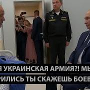 Какая Ещё Украинская Армия Мы Же Договорились Что Ты Скажешь Боевики