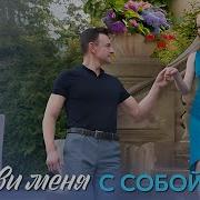 Роман С Собой