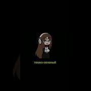 Какой Твой Любимый Цвет А У Тебя Люцифер
