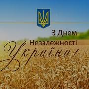 Святковий Концерт До Дня Незалежності України 24 08 2024