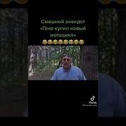 Гена Купил Мотоцикл